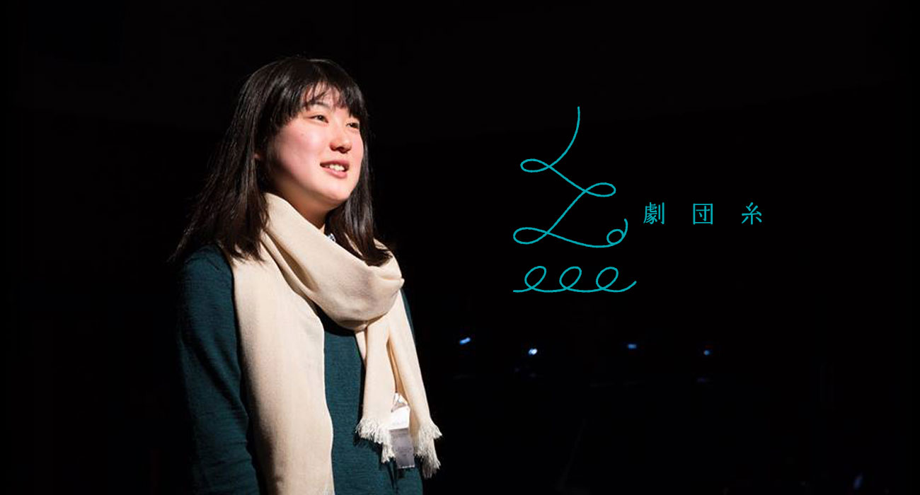 劇団&ensp;糸メインイメージ
