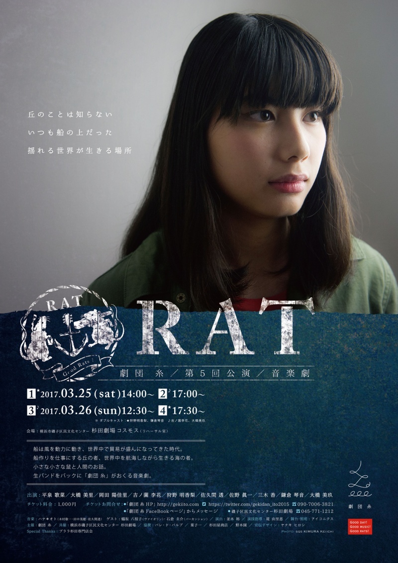 第5回公演 RAT