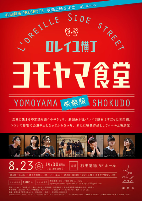 第７回公演「ロレイユ横丁　ヨモヤマ食堂」